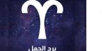 برج الحمل .. حظك اليوم الخميس 1 مايو 2025.. تجنب الجدال ـ موقع الآن نيوز