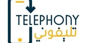 رابط تحميل تطبيق تليفوني telephony.. للكشف عن جمارك هاتفك - الآن نيوز