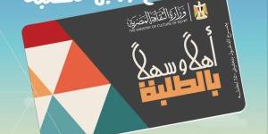 الثقافة تطلق مشروع “أهلاً وسهلاً بالطلبة” عبر بطاقة موحدة لدخول المسارح والمتاحف ـ موقع الآن نيوز