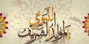 موعد المولد النبوي 2025.. هل الإجازة مدفوعة الأجر؟ - موقع الآن نيوز