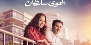 الكاثوليكي للسينما يعرض فيلم «الهوى سلطان».. اليوم - موقع الآن نيوز