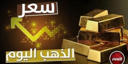مفاجأة جديدة في سعر الذهب اليوم الخميس 1 مايو 2025.. وهذا سعر عيار 21 الآن - موقع الآن نيوز