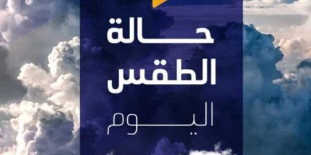 أمطار ورياح وشبورة.. الأرصاد تحذِّر المواطنين من حالة الطقس اليوم الجمعة 2 مايو 2025 - موقع الآن نيوز