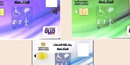 رابط وخطوات الاستعلام عن كارت الخدمات المتكاملة بالرقم القومي 2025 - موقع الآن نيوز