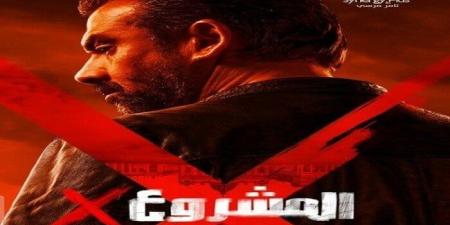 يمكن مشاهدته بـ 4 طرق مختلفة.. بدء العد التنازلي لطرح «المشروع X» لـ كريم عبد العزيز - موقع الآن نيوز