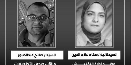 وزير الصحة ينعى صيدلانية ومراقبا صحيا من العاملين بالوزارة ـ موقع الآن نيوز
