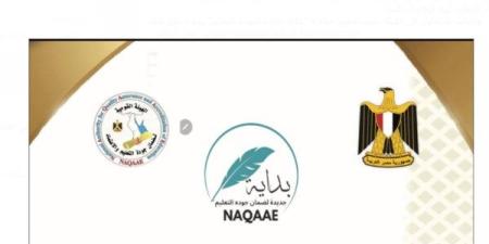 قبل إطلاقها اليوم.. ننشر تفاصيل مبادرة بداية جديدة لضمان جودة التعليم ـ موقع الآن نيوز
