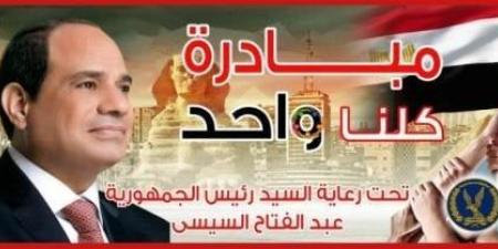 بـ تخفيضات 40%.. مواصلة فعاليات مبادرة «كلنا واحد» بالقاهرة والمحافظات - موقع الآن نيوز