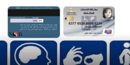 رابط الاستعلام عن كارت الخدمات المتكاملة بالرقم القومي 2025.. بخطوة بخطوة - موقع الآن نيوز