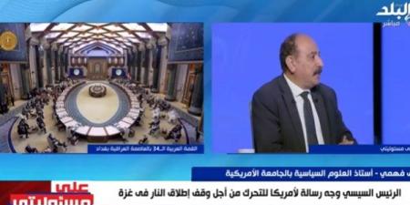 أستاذ علوم سياسية: مصر تساعد الأشقاء في فلسطين.. والقاهرة لها دور بارز وواضح ـ موقع الآن نيوز