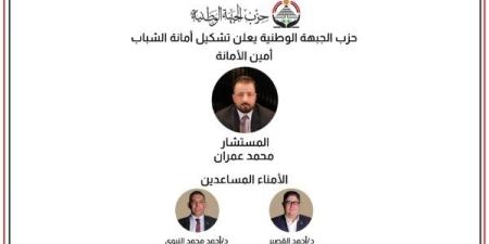 تضم نجوم الكرة السابقين.. الجبهة الوطنية يعلن تشكيل أمانة الشباب المركزية برئاسة عمران ـ موقع الآن نيوز