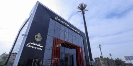 بنك مصر يعلن موعد إطلاق برنامج «رواد» للتدريب الصيفي لطلبة الجامعات 2025 - موقع الآن نيوز