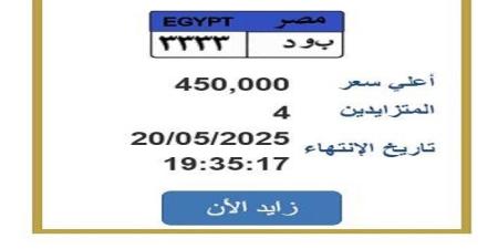 سعرها اقترب من النصف مليون.. التزايد على لوحة سيارة مميزة ينتهي خلال ساعات - موقع الآن نيوز