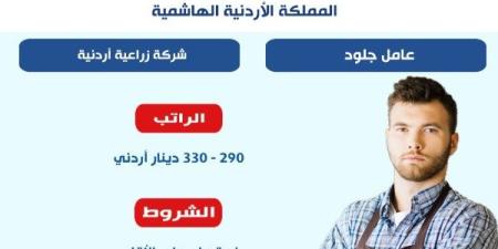 فرص عمل بالأردن في مجال دباغة الجلود.. ورابط التقديم ـ موقع الآن نيوز