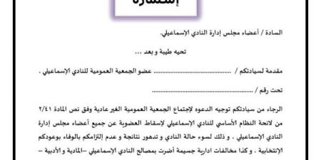 جمهور الإسماعيلي يجمع توقيعات لسحب الثقة من مجلس نصر ابو الحسن ـ موقع الآن نيوز