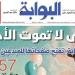 اقرأ غدًا في «البوابة».. حتى لا تموت الأحلام.. «البوابة» تفتح صفحاتها للمبدعين الشباب - الآن نيوز