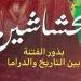 "الحشاشين" إصدار جديد للكاتب سامح فايز بمعرض الكتاب - الآن نيوز