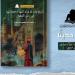 هيئة الكتاب تصدر «تاريخ بلاد ما وراء النهر وحضارتها في زمن المغول» لـ إبراهيم عبد المقصود ـ موقع الآن نيوز