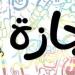إجازة رسمية اليوم بمناسبة عيد العمال.. هذه حقوق الموظفين في الإجازات الرسمية بالقانون ـ موقع الآن نيوز