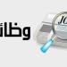 التنظيم والإدارة يعلن تفاصيل الاستعلام عن مواعيد امتحانات الوظائف الحكومية ـ موقع الآن نيوز