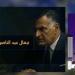عبد الحكيم عبد الناصر لـ «حقائق وأسرار»: تسجيلات الرئيس عبد الناصر تم اجتزاؤها لتشويه تاريخه المشرف - موقع الآن نيوز