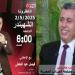 مستشار رئيس مصلحة الضرائب يكشف لـ«الشهبندر» مستجدات حزمة التيسيرات الضريبية - موقع الآن نيوز