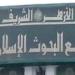 غدا.. البحوث الإسلامية يواصل فعاليات الأسبوع الدعوي بجامعة الإسكندرية ـ موقع الآن نيوز