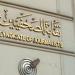 بث مباشر.. قرارات الجمعية العمومية لنقابة الصحفيين ـ موقع الآن نيوز