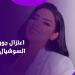 قررت اعتزالها.. قصة جوري بكر مع السوشيال ميديا ـ موقع الآن نيوز