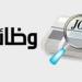 وظائف خالية في بيت الزكاة والصدقات.. قدم الآن ـ موقع الآن نيوز