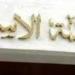 أهله السبب.. صرخة زوجة أمام محكمة الأسرة لتضررها من زوجها ـ موقع الآن نيوز