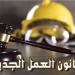 نقابات مصر للعمال: الرئيس معانا والقانون يحفظ حقوقنا ـ موقع الآن نيوز