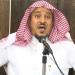 وفاة الداعية السعودي سعد البريك وتشييع الجنازة بجامع الراجحي غدا ـ موقع الآن نيوز