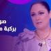 صابونة ركبتي اتكسرت.. شيرين تكشف تفاصيل إصابتها المؤلمة في أشغال شقة جدا ـ موقع الآن نيوز