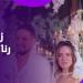 رنا رئيس تفاجئ جمهورها وتكشف موعد حفل زفافها الرسمي ـ موقع الآن نيوز