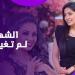 براعة برنسة وتواضع طبيبة الأسنان.. سهر الصايغ تكشف كواليس حكيم باشا ـ موقع الآن نيوز