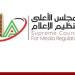 الأعلى للإعلام: حجب صفحات تروج لمستحضرات وأجهزة طبية بدون ترخيص ـ موقع الآن نيوز