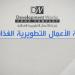 خسائر «التطويرية الغذائية» المتراكمة تصل إلى 27% من رأس المال - موقع الآن نيوز