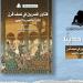 «فتاوي المصريين في نصف قرن».. أحدث إصدارات هيئة الكتاب ـ موقع الآن نيوز
