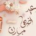 فلكيا.. موعد أول أيام عيد الأضحى 2025 - موقع الآن نيوز