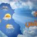 العظمى 32 .. بيان عاجل من الأرصاد ـ موقع الآن نيوز