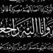 صدى البلد ينعي والدة الزميل هاني عزت ـ موقع الآن نيوز