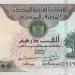 سعر الدرهم الإماراتي مقابل الجنيه اليوم الإثنين 5 مايو 2025 وفقا لآخر تحديث - موقع الآن نيوز
