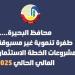 طفرة تنموية غير مسبوقة.. 323 مشروعًا استثماريًا في الخطة الاستثمارية بالبحيرة ـ موقع الآن نيوز