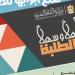 الثقافة تطلق مشروع “أهلاً وسهلاً بالطلبة” عبر بطاقة موحدة لدخول المسارح والمتاحف ـ موقع الآن نيوز