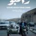 عرض فيلم البحث عن منفذ السيد رامبو في مهرجان المركز الكاثوليكي للسينما ـ موقع الآن نيوز
