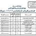 جدول امتحانات الشهادة الإعدادية 2025 الترم الثاني محافظة القاهرة |مواعيد رسمية ـ موقع الآن نيوز