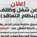 صندوق مكافحة وعلاج الإدمان يعلن عن 70 وظيفة شاغرة ـ موقع الآن نيوز