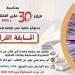 بمناسبة مرور 30 عامًا على تأسيسها.. مكتبة مصر العامة الرئيسية تطلق مسابقة قرائية مفتوحة للجمهور ـ موقع الآن نيوز