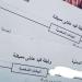 في دقائق.. سعر وخطوات استخراج القيد العائلي 2025 ـ موقع الآن نيوز